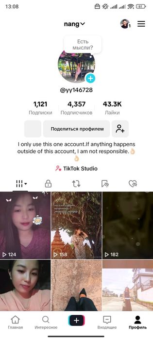 Аккаунт Тик-Ток / Account Tik-Tok