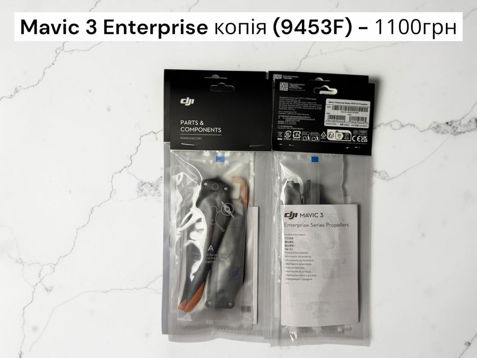 Продам  пропелери/лопаті  Matrice 4, Mavic 3, Matrice 300/350, Matrice 30