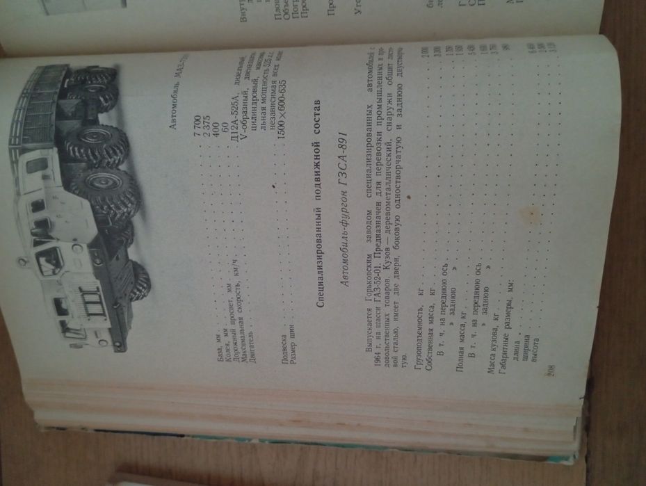 Продам книгу "авто справочник" 1979 рік