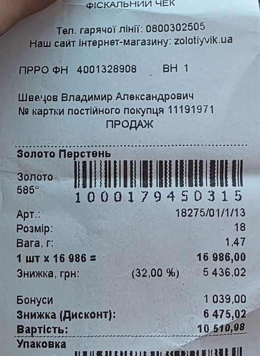 Золотое кольцо 18 размер