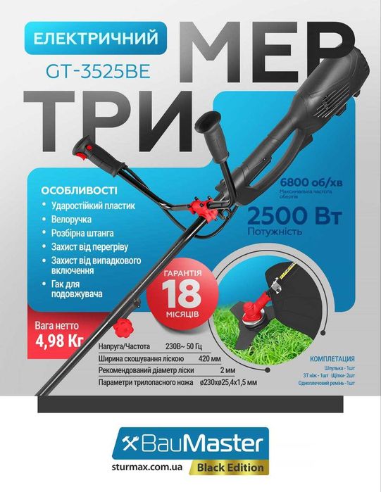 Коса електрична 2500 Вт, велоручка,розбірна штанга Baumaster GT-3525BE