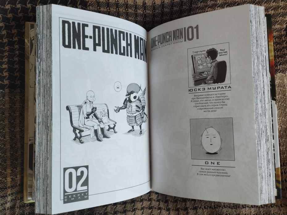 One Punch Man. Том 1-2