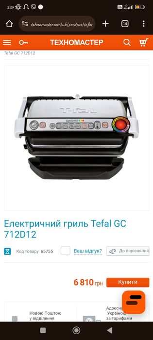 Електрогриль притискний Tefal OptiGrill+ GC712D12