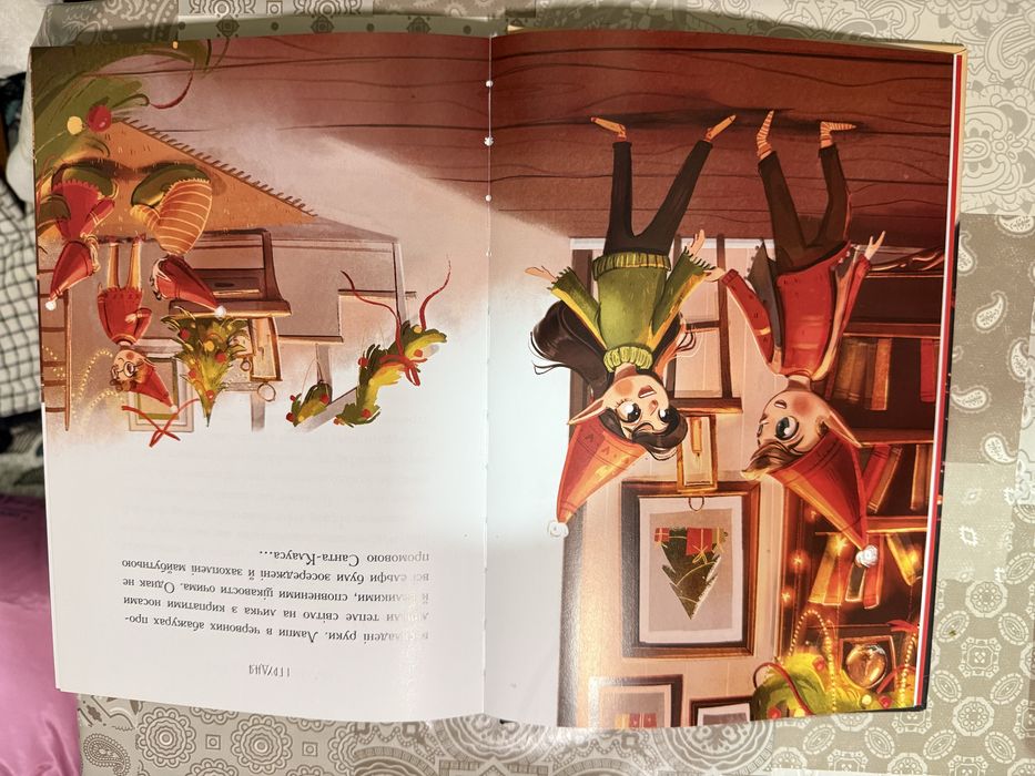 Книга «Ельф для супер-завдань»