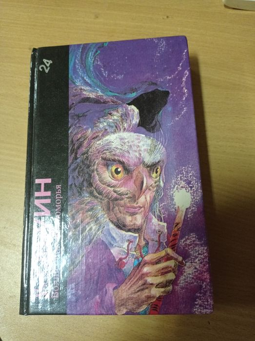 Урсула Ле Гуин Волшебник земноморья