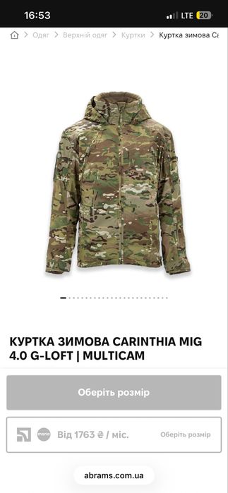 Обмін Куртки Carinthia mig