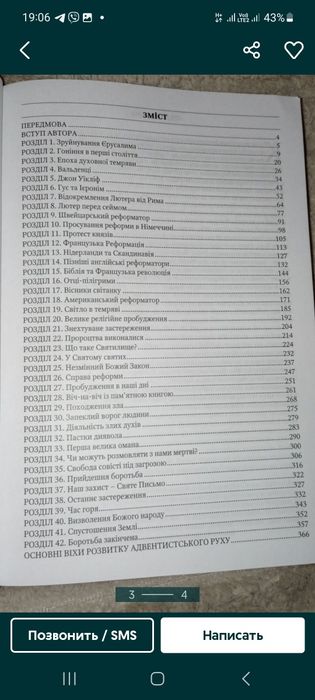 Велика боротьба, Еллена Уайт