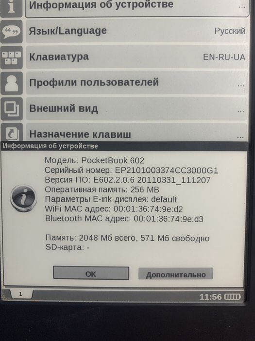 Електронна книжка Pocketbook 602 Pro wi-fi
