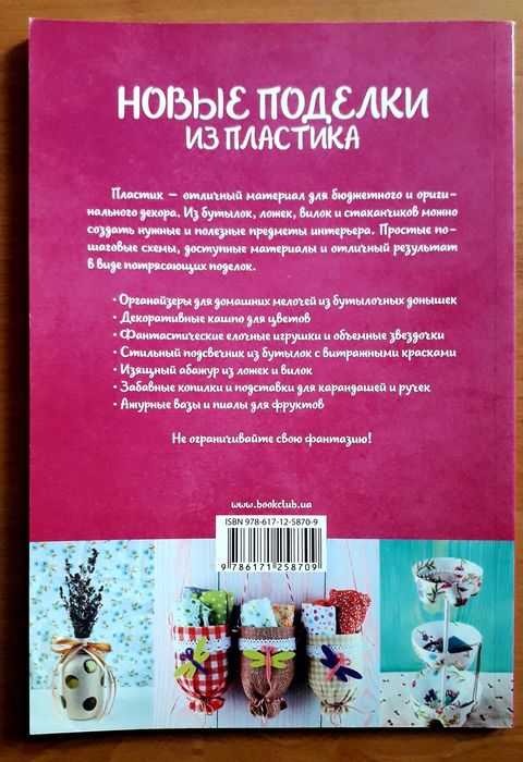 Новые поделки из пластика. Мария Юдина.