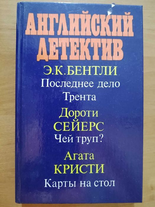 Агата Кристи. Карты на стол