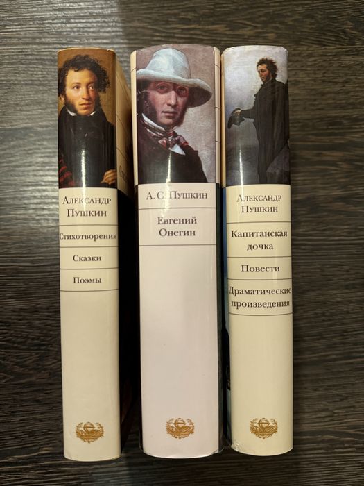 А. С. Пушкин. Стихотворения. Сказки. Поэмы. Повести. Евгений Онегин.