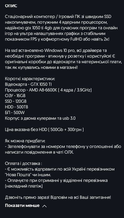 Продам Ігровий компютер