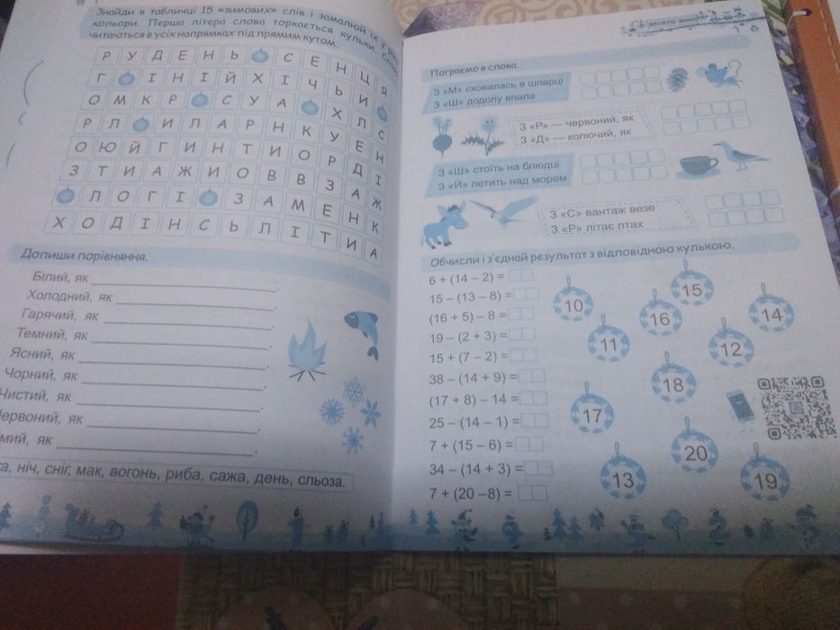Розвиваючий зошит 2й клас НУШ моя весела зима