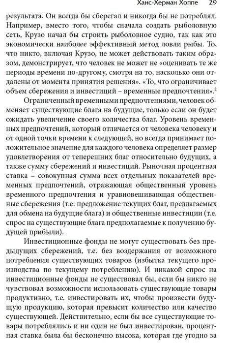 "Демократия - низвергнутый бог" Ханс-Херман Хоппе