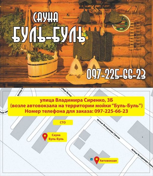 Сауна, Баня "Буль-Буль" Кам'янське