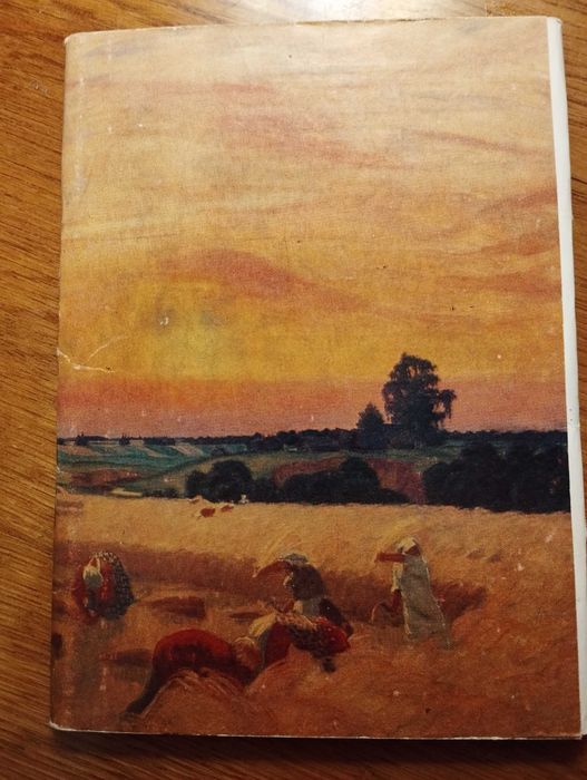 Сельский труд в русской и советской живописи. 16 шт. 1985.