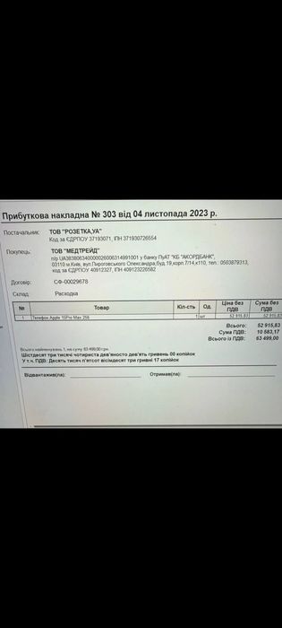 Офіційний Iphone 15 Pro Max 256
