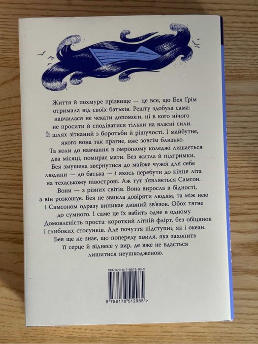 Продам книгу К. Гувер «Кістки серця»