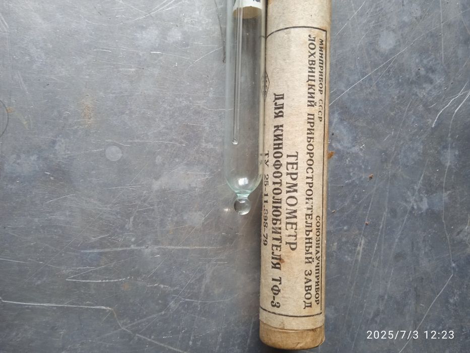 Термометр для кінофотолюбителя