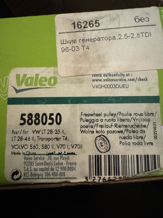 Шкив генератора Volvo s60 , VW T4