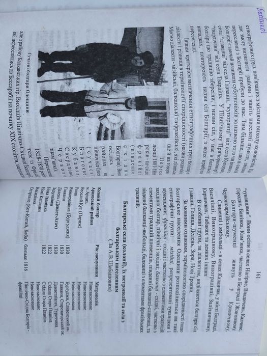 Народознавство Одещини. В. Кушнір