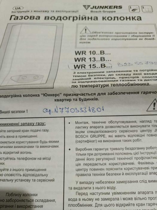 Продам колонку газову JUNKERS WR15