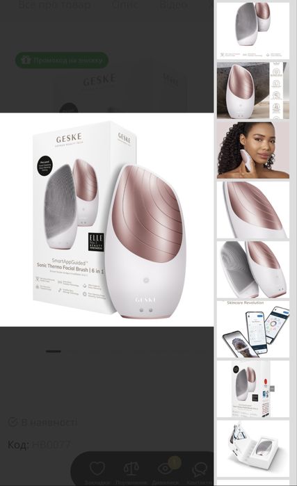 Електронна звукова щітка GESKE  6 в 1