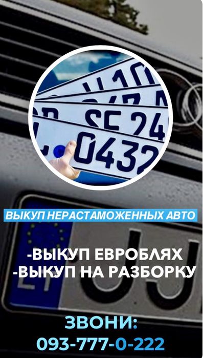 Лучшие условия АВТО-МОТО выкупа,ДОРОГО!Расчёт за 30мин.ОДЕССА-НИКОЛАЕВ