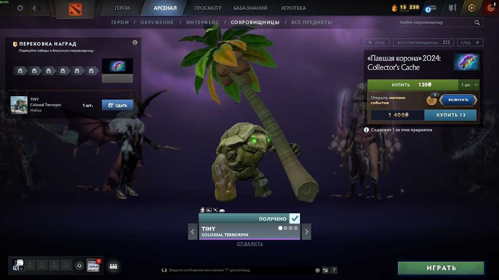 Дота 2 , Сеты из трежерки ВСЕ ПО 40ГРН