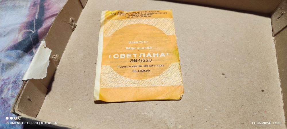 Электровафельница Светлана
