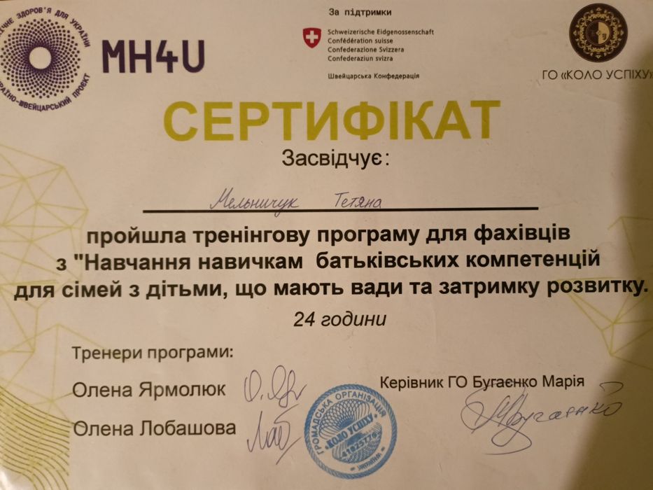 Дитячий психолог онлайн та офлайн