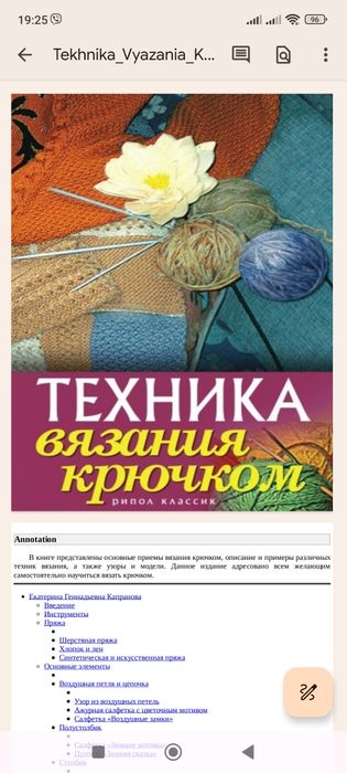 Книга Вязание крючком
