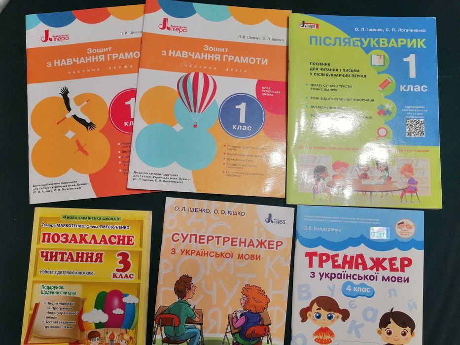 Зошити, підручники, атлас 1-5клас