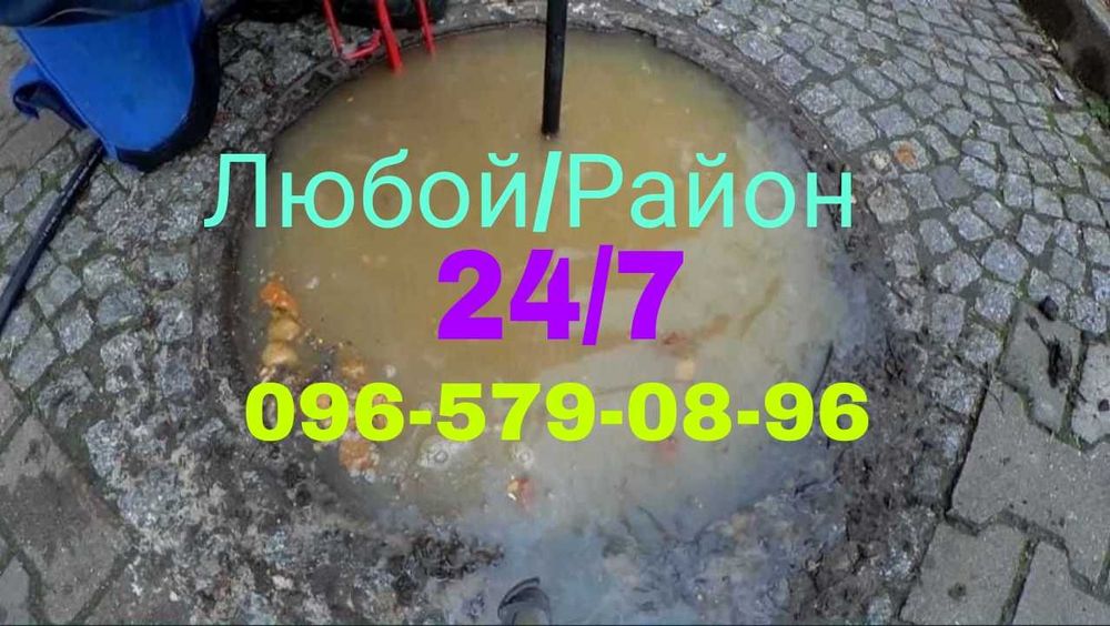 Засор.Услуги.Аварийная.Прочистка канализации.Чистка труб.Сантехник