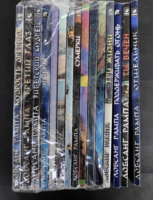 Книги Лобсанг Рампа 15 книг