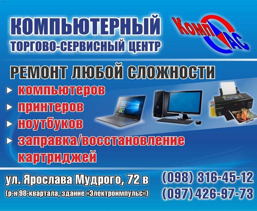 Комп’ютерний сервіс Кривий Ріг 
Ремонт комп’ютерів та но