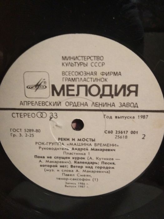 Виниловая пластинка Машина времени. Реки и мости.