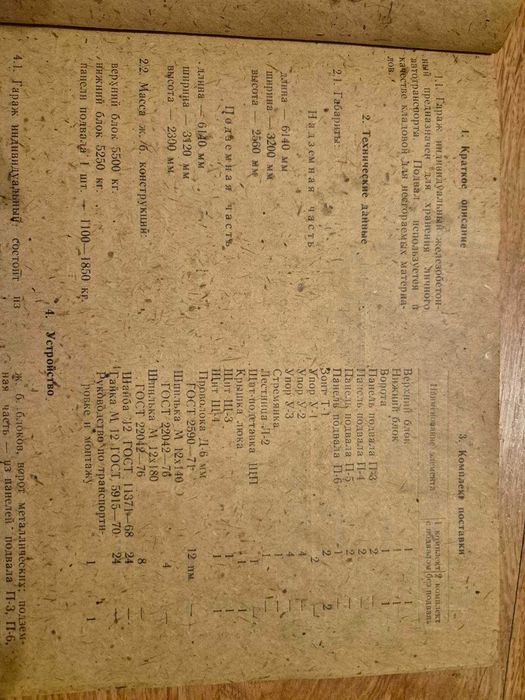 Гараж бетонний двоповерховий від Власника