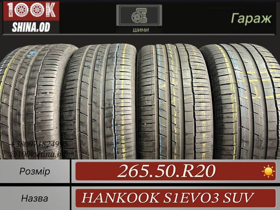 Шины БУ 265 50 R 20 HANKOOK s1evo3 suv Лето Комплект резина