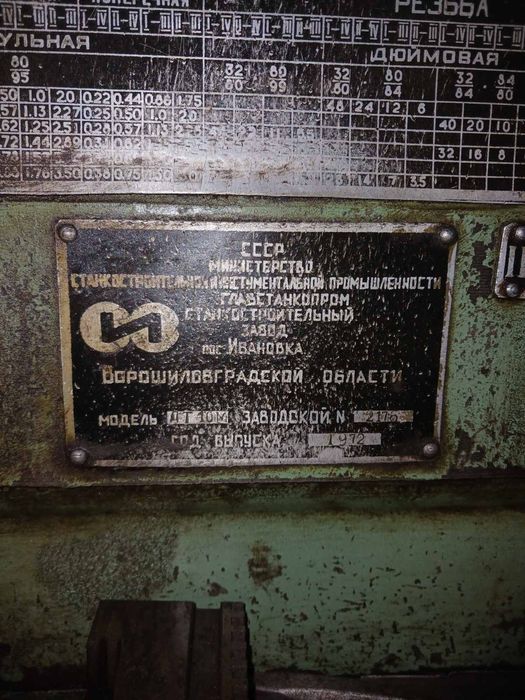 Токарний станок лт10м