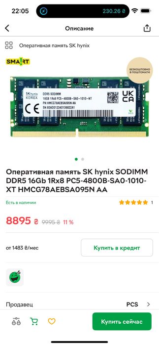 Оперативная память SK hynix SODIMM DDR5 16Gb 1Rx8: 3 500 грн
