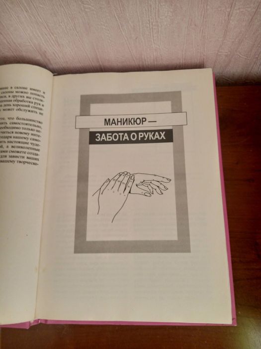 Книга. Маникюр. Педикюр. Советы стилиста.