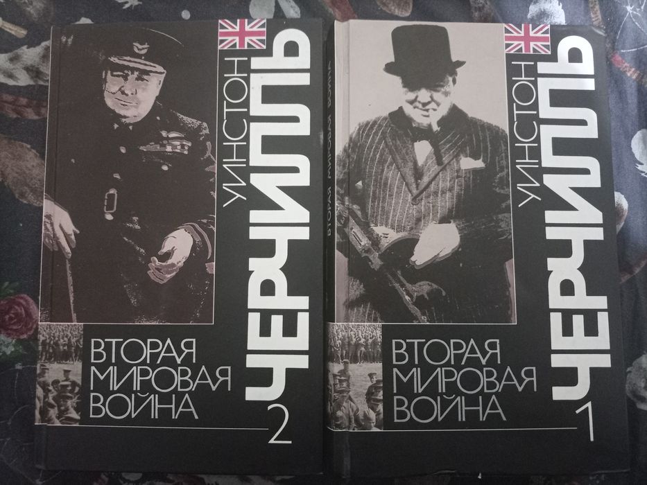 Уинстон Черчилль Вторая Мировая Война Собрание сочинений в 6 томах