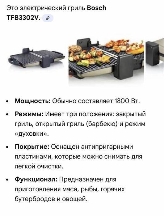 Электрический гриль Bosch TFB3302V