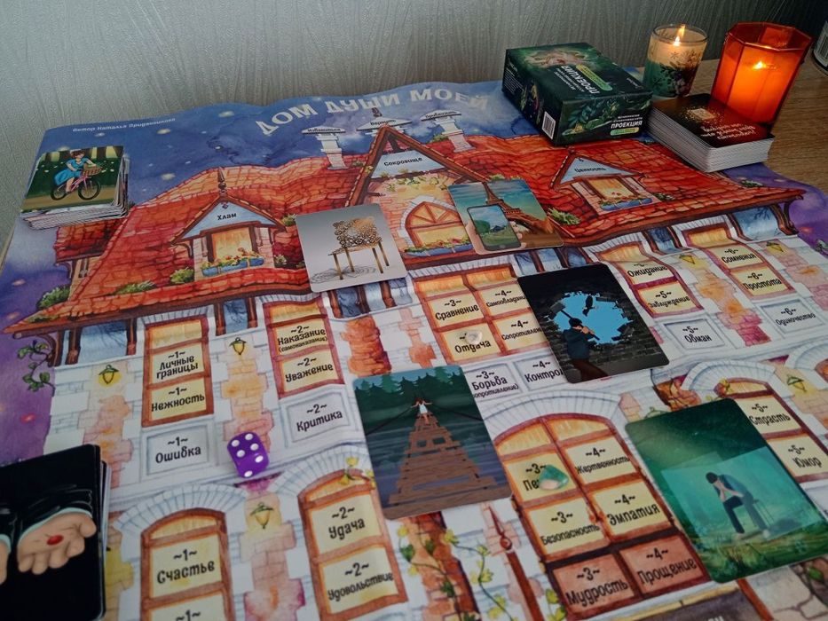Трансформационная игра Дом Души Моей