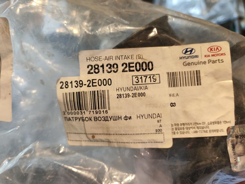 281392E000 Hyundai/Kia Патрубок воздушный, выход воздушного фильтра