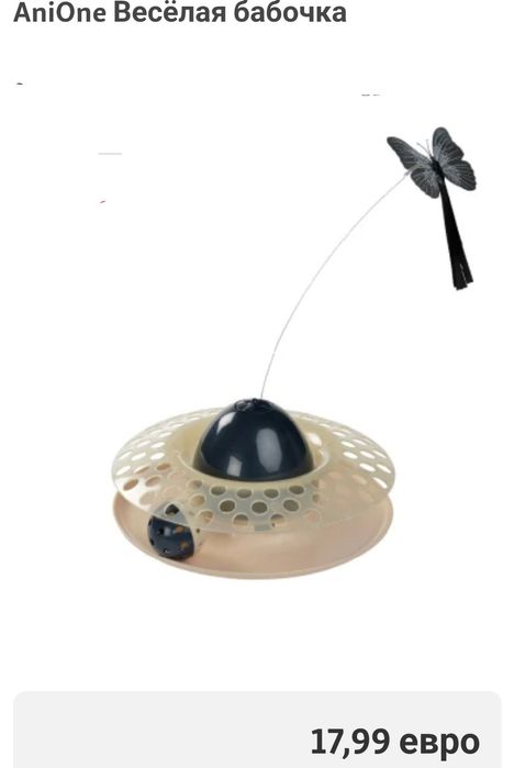 Интерактивная игрушка для кошек Ane One Германия