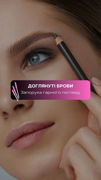 Шукаю моделей на корекцію, ламінування і фарбування брів