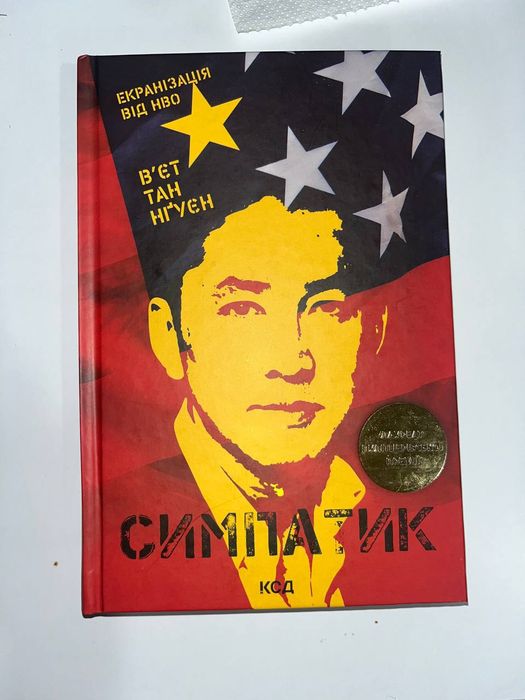 В.Т. Нгуен. Симпатик