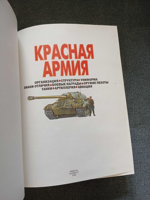 В. Шунков "Красная Армия"